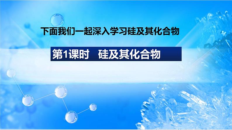 5.3.1硅及其化合物（精品课件）第2页