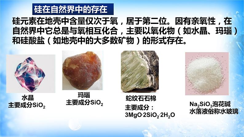 5.3.1硅及其化合物（精品课件）第7页