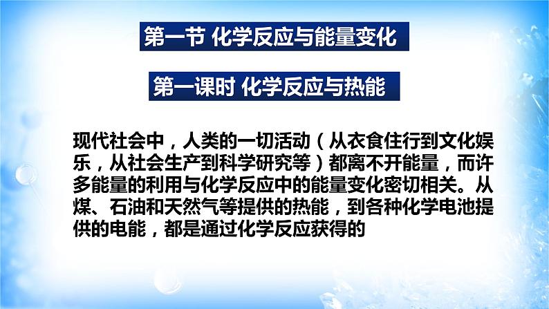 6.1.1 化学反应与热能（精品课件））02