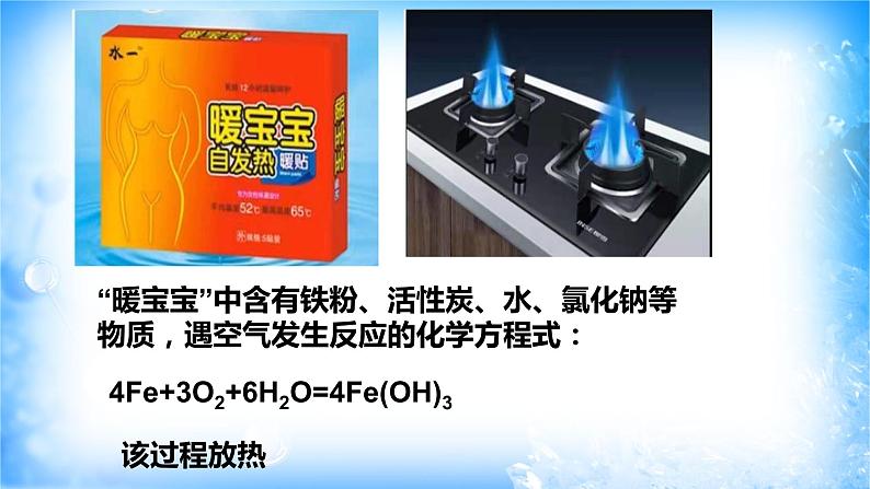 6.1.1 化学反应与热能（精品课件））04