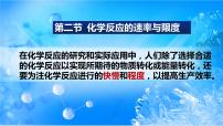 2021学年第六章 化学反应与能量第二节 化学反应的速率与限度备课课件ppt