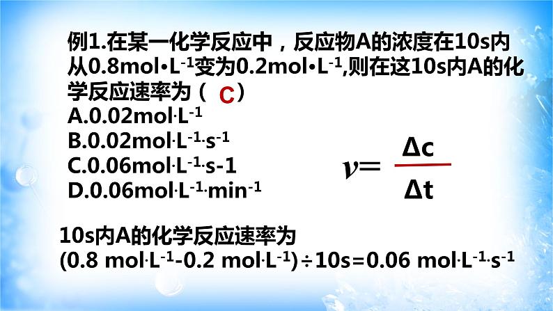 6.2.1 化学反应速率（精品课件）06