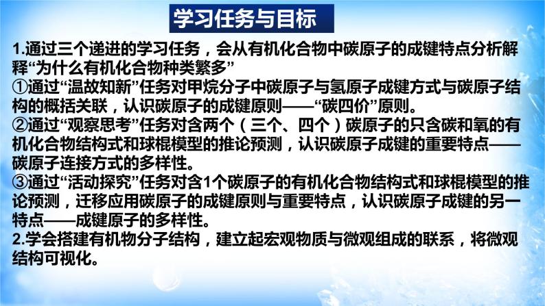 7.1.1 有机化合物中碳原子的成键特点（精品课件）03