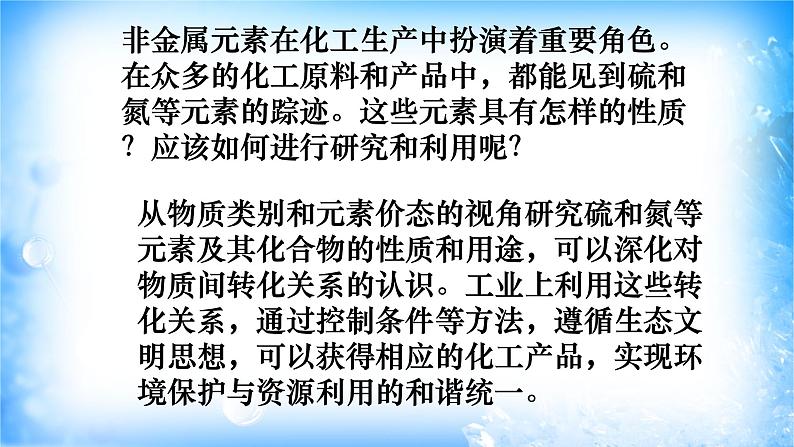 5.1.1 硫、二氧化硫（精品课件）第2页