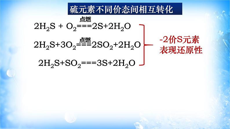 5.1.3 硫元素不同价态间的相互转化（精品课件）06