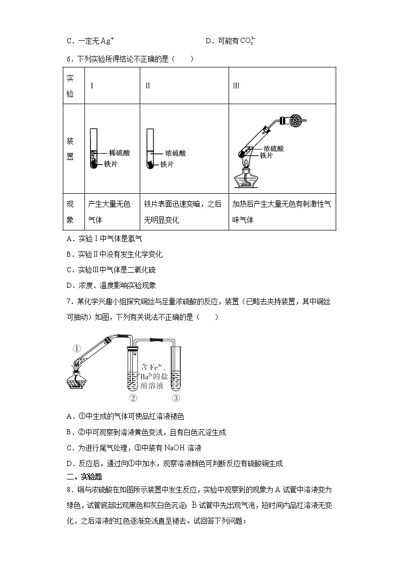 5.1.2 硫酸、硫酸根离子检验（精品习题）第2页
