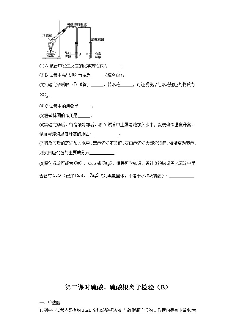 5.1.2 硫酸、硫酸根离子检验（精品习题）第3页