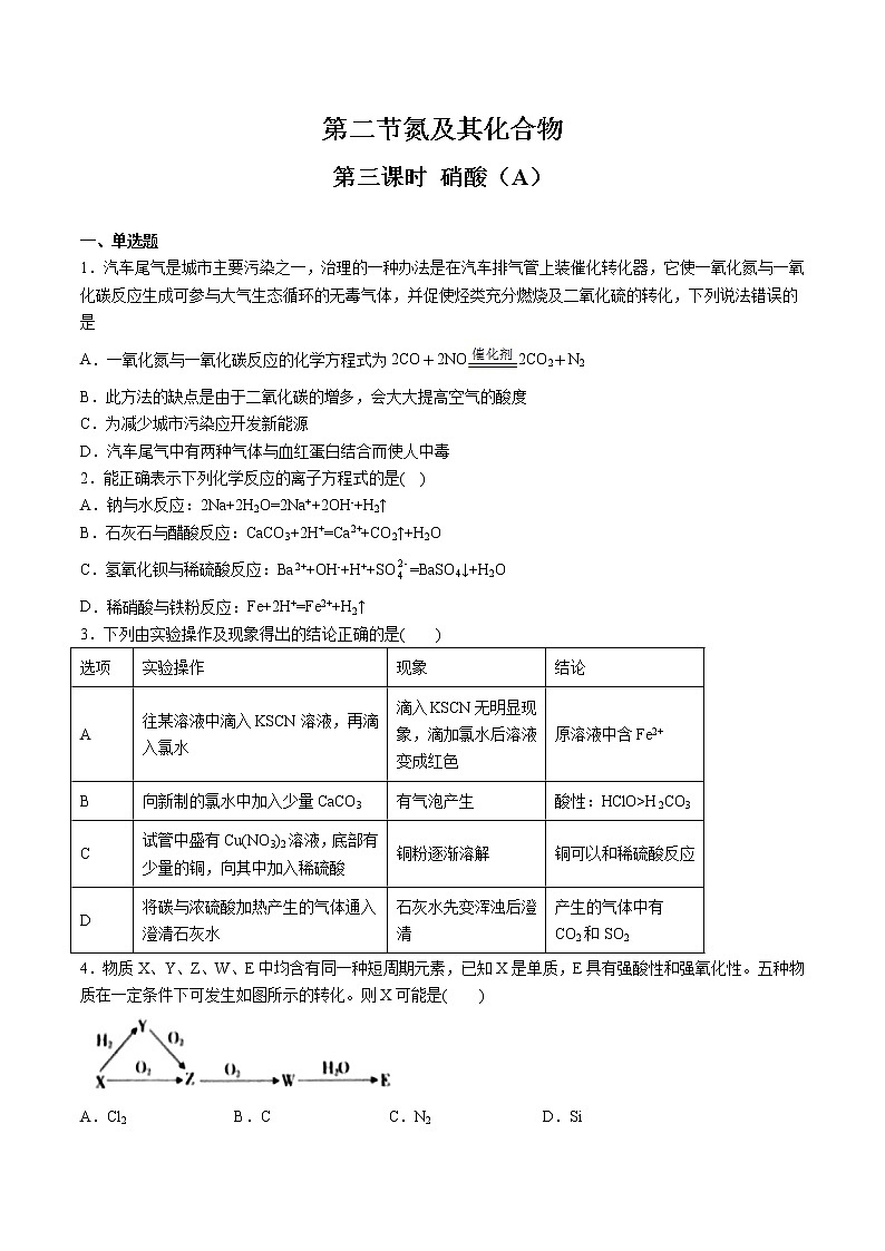 5.2.3 硝酸（精品习题）第1页