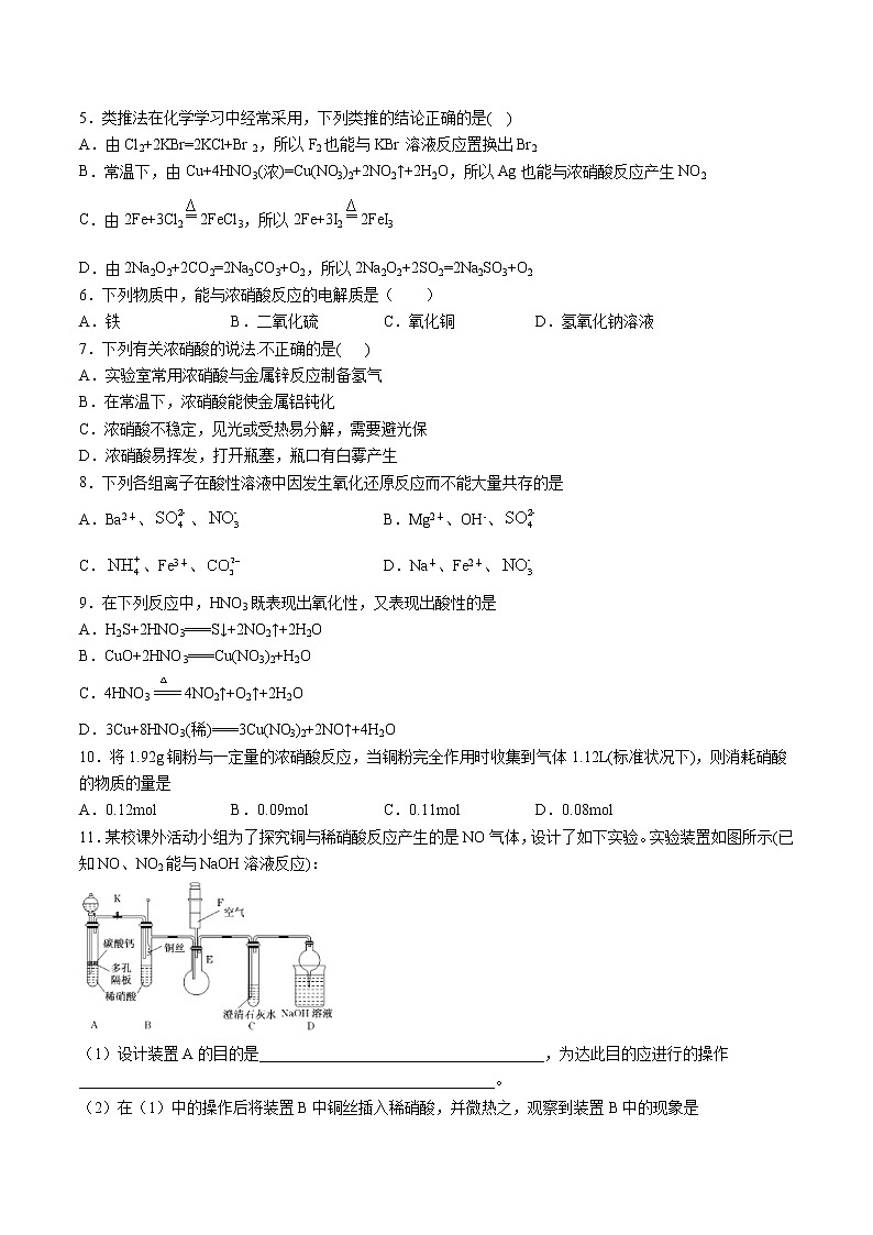 5.2.3 硝酸（精品习题）第2页