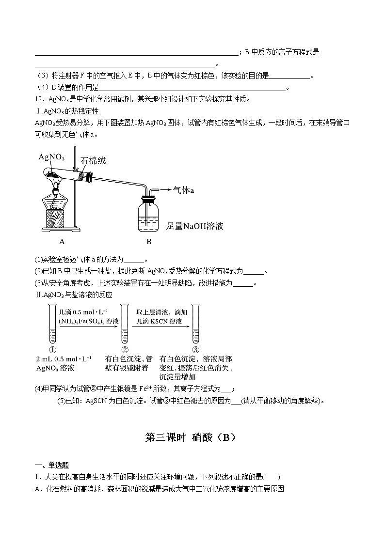 5.2.3 硝酸（精品习题）第3页