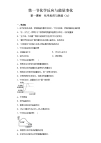 高中化学人教版 (2019)必修 第二册第六章 化学反应与能量第一节 化学反应与能量变化精品习题课件ppt