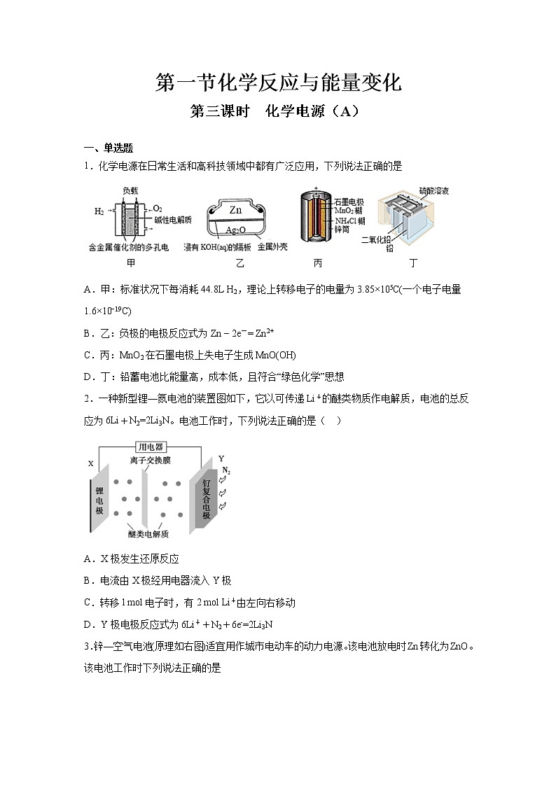 6.1.3 化学电源（精品习题）第1页