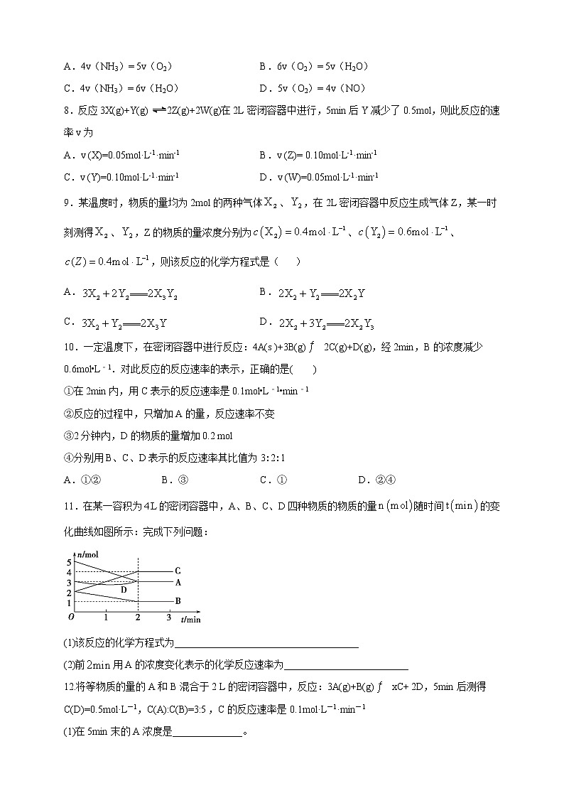 6.2.1 化学反应速率（精品习题）第2页