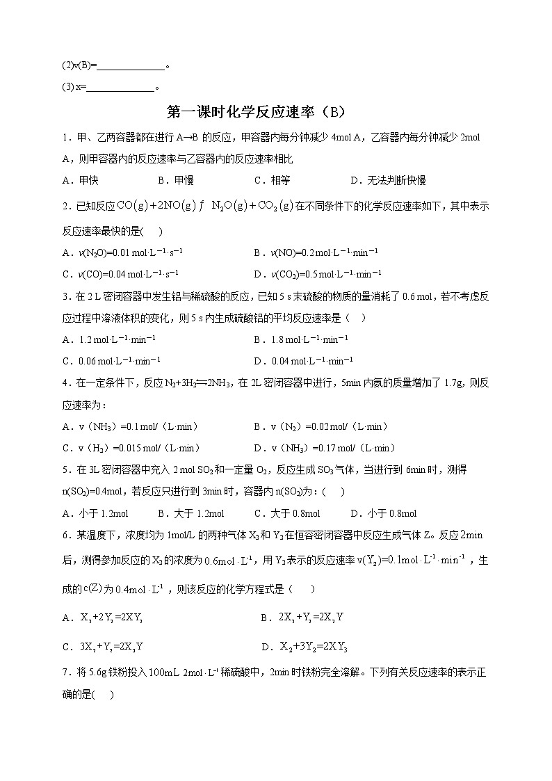 6.2.1 化学反应速率（精品习题）第3页