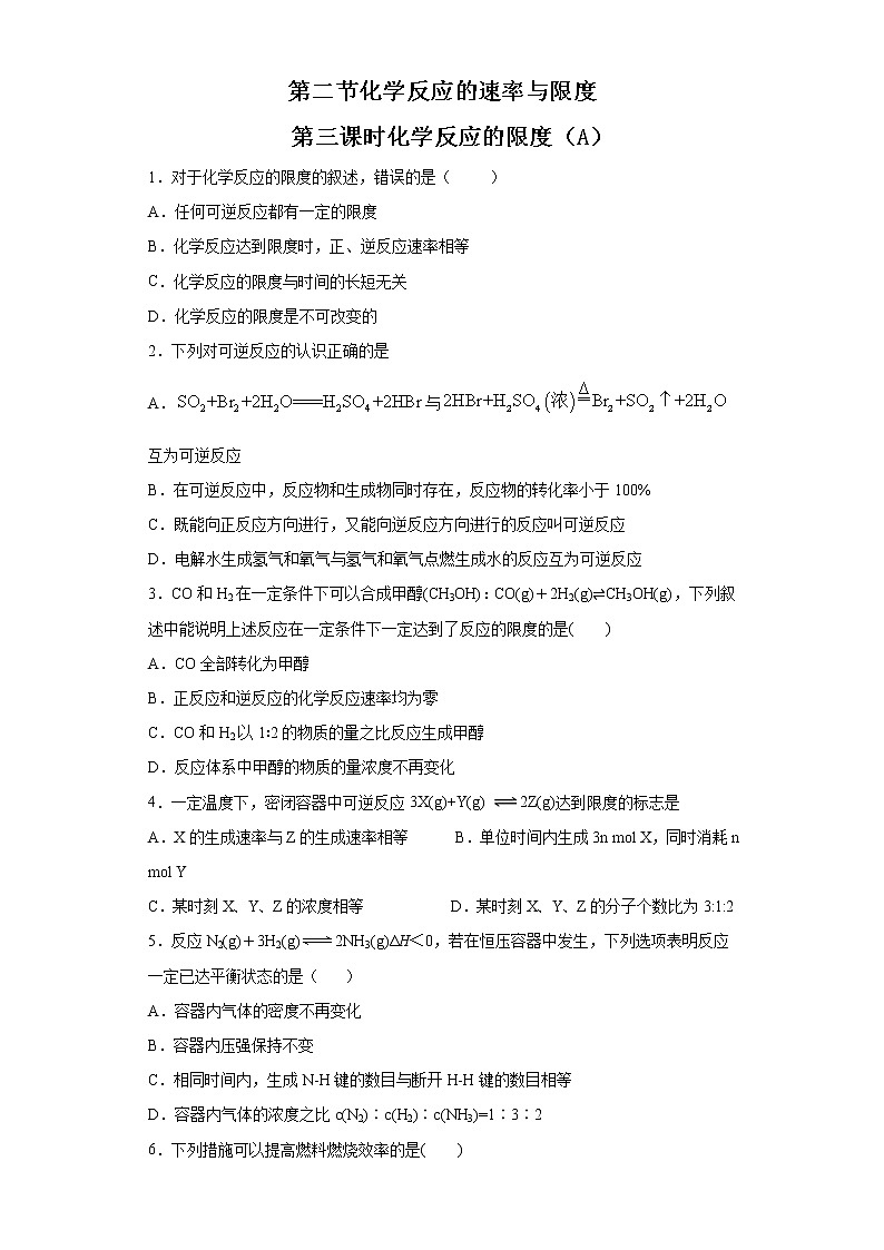 6.2.3 化学反应的限度（精品习题）第1页