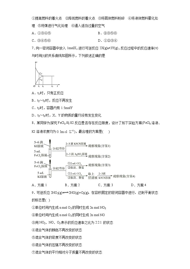 6.2.3 化学反应的限度（精品习题）第2页