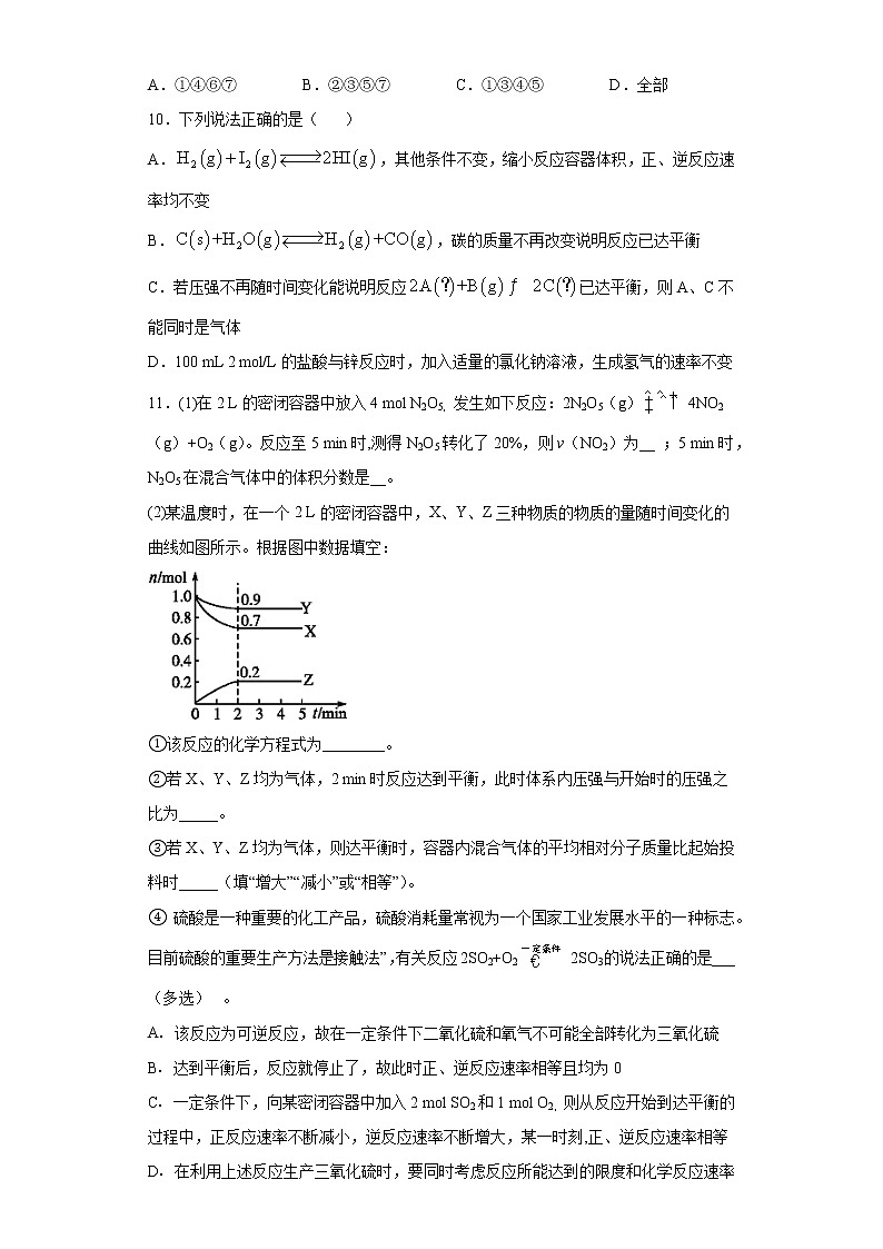 6.2.3 化学反应的限度（精品习题）第3页