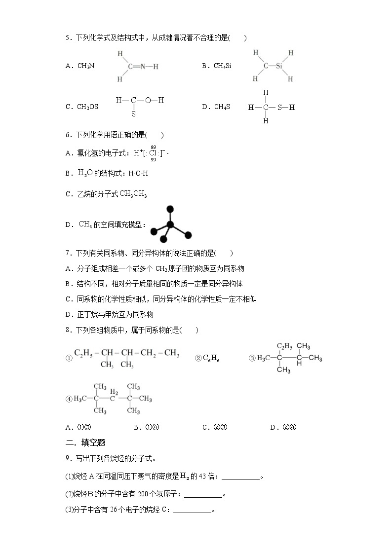 7.1.1-7.1.2 有机物中碳原子的成键特点、烷烃的结构（精品习题）课件PPT02