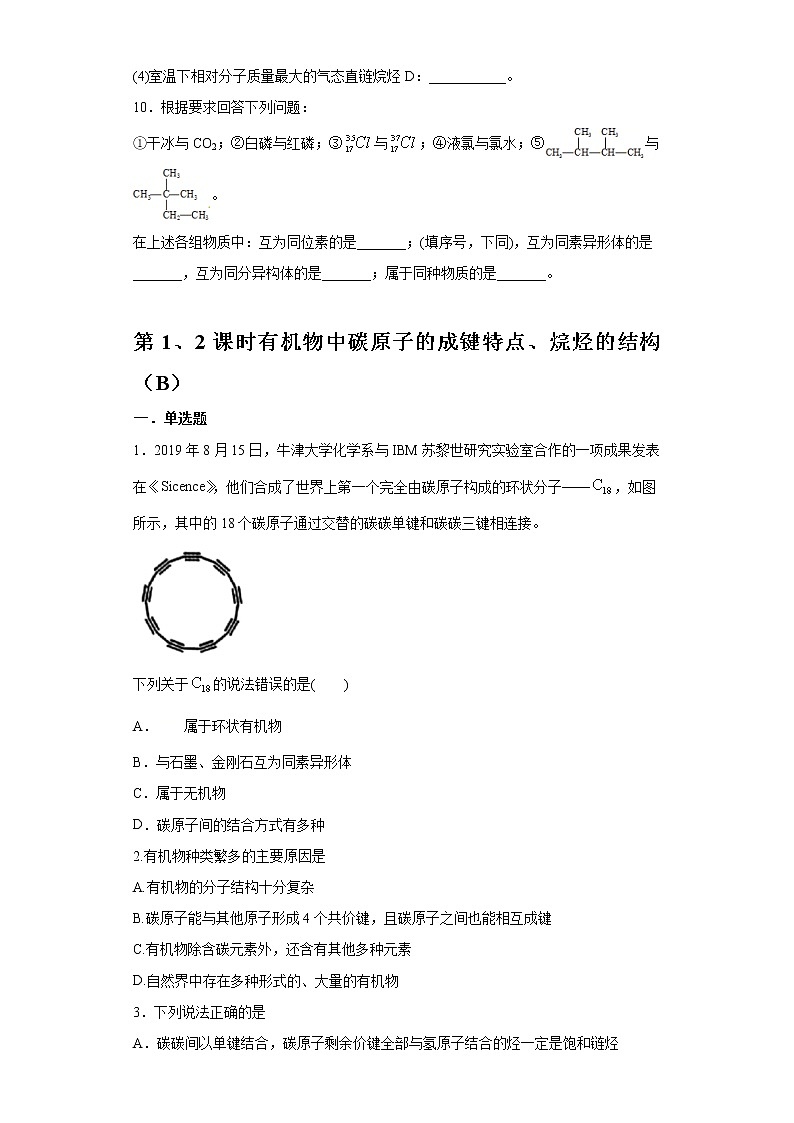 7.1.1-7.1.2 有机物中碳原子的成键特点、烷烃的结构（精品习题）课件PPT03