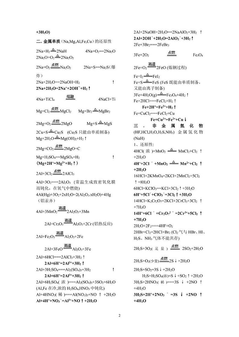 所有重要的高中化学方程式-汇总【高考必备】学案第2页