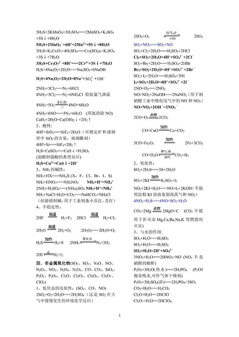所有重要的高中化学方程式-汇总【高考必备】学案第3页