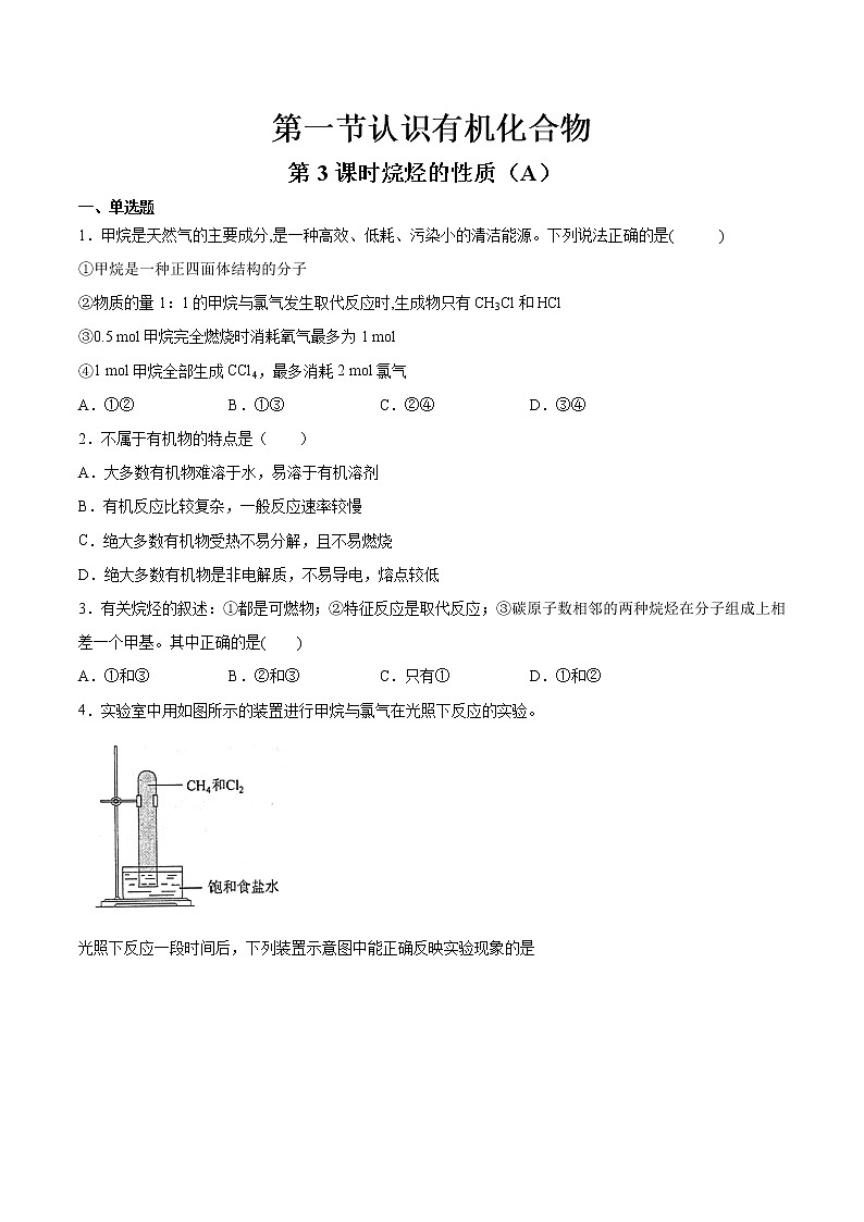 7.1.3 烷烃的性质-（精品习题）课件PPT01