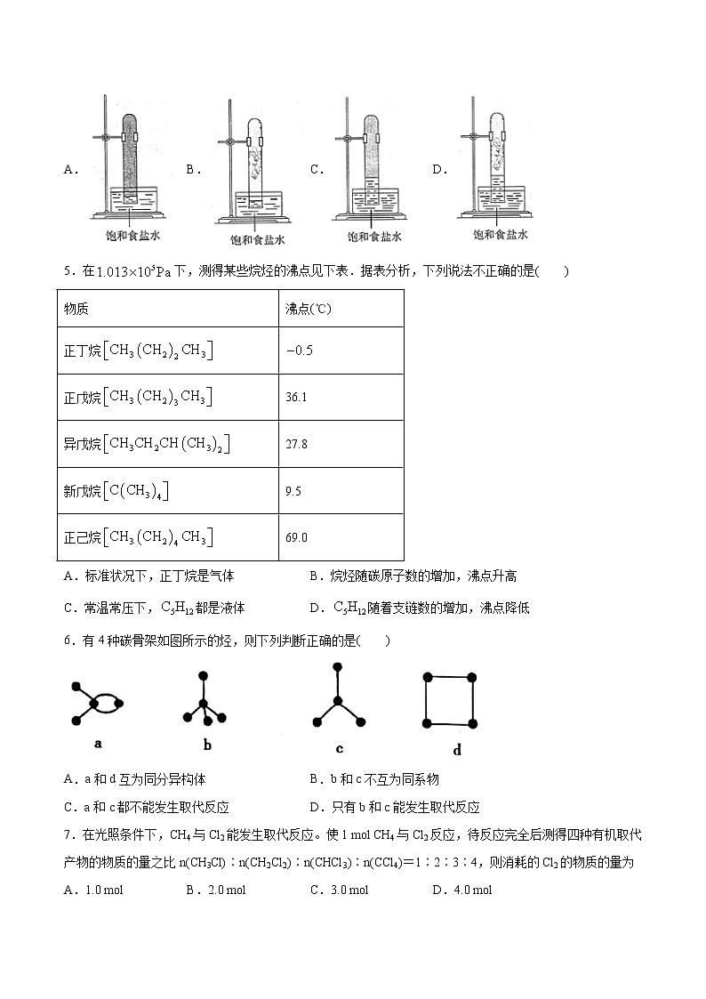 7.1.3 烷烃的性质-（精品习题）课件PPT02