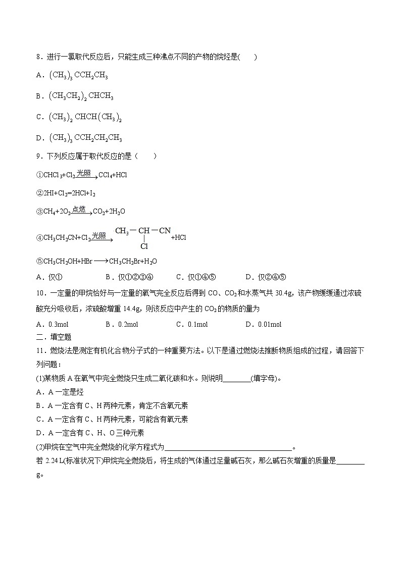 7.1.3 烷烃的性质-（精品习题）课件PPT03