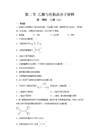 高中化学人教版 (2019)必修 第二册第二节 乙烯与有机高分子材料公开课习题ppt课件