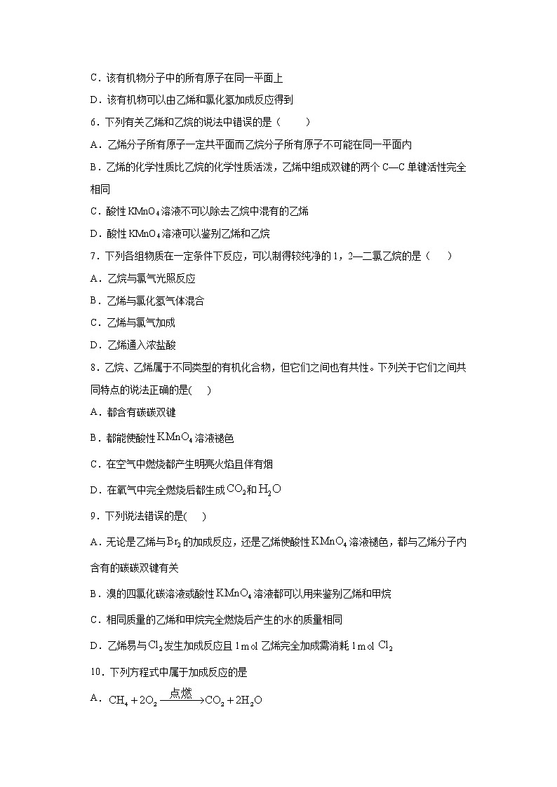 7.2.1 乙烯（精品习题）课件PPT02