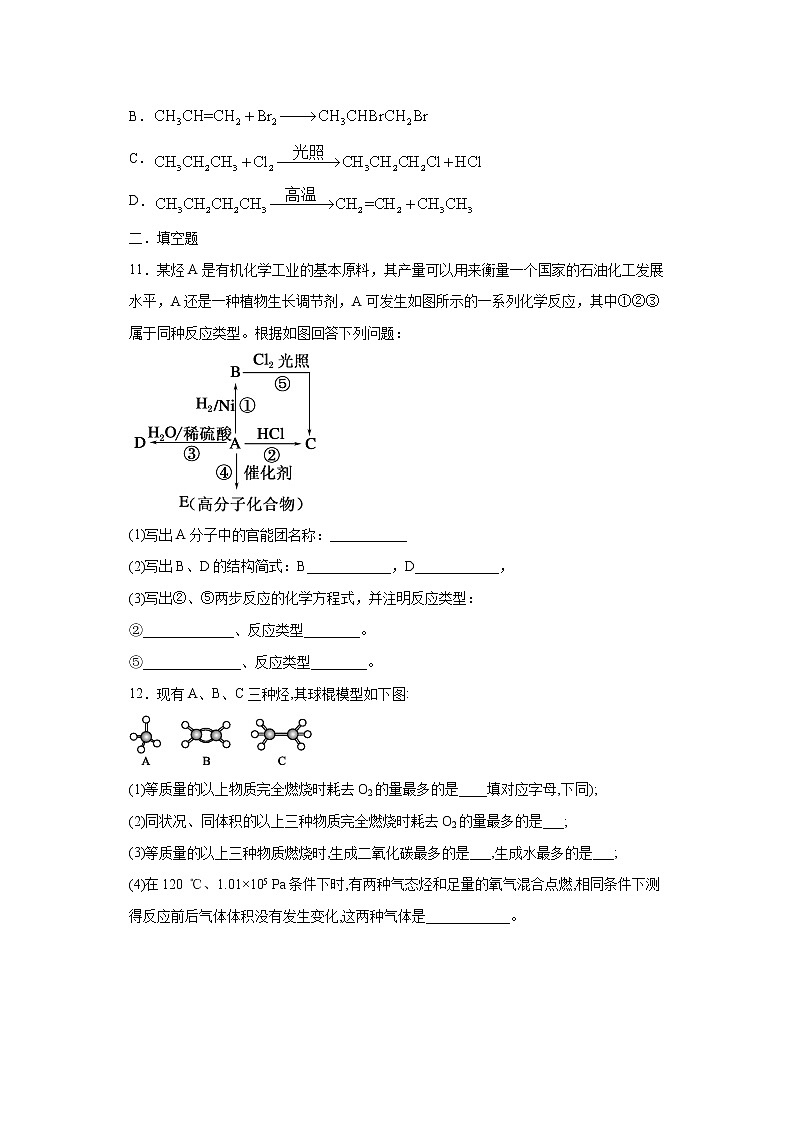 7.2.1 乙烯（精品习题）课件PPT03