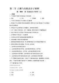 高中人教版 (2019)第七章 有机化合物第二节 乙烯与有机高分子材料优质习题课件ppt
