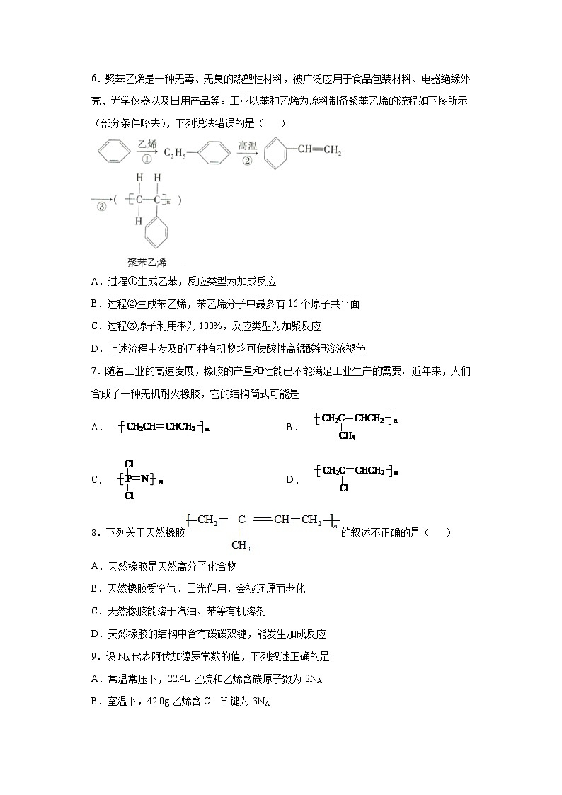 7.2.2 烃 有机高分子材料（精品习题）课件PPT02