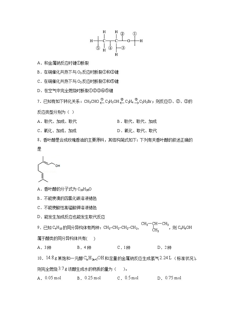 7.3.1 乙醇（精品习题）第2页