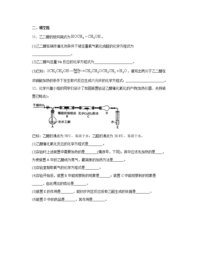 7.3.1 乙醇（精品习题）第3页