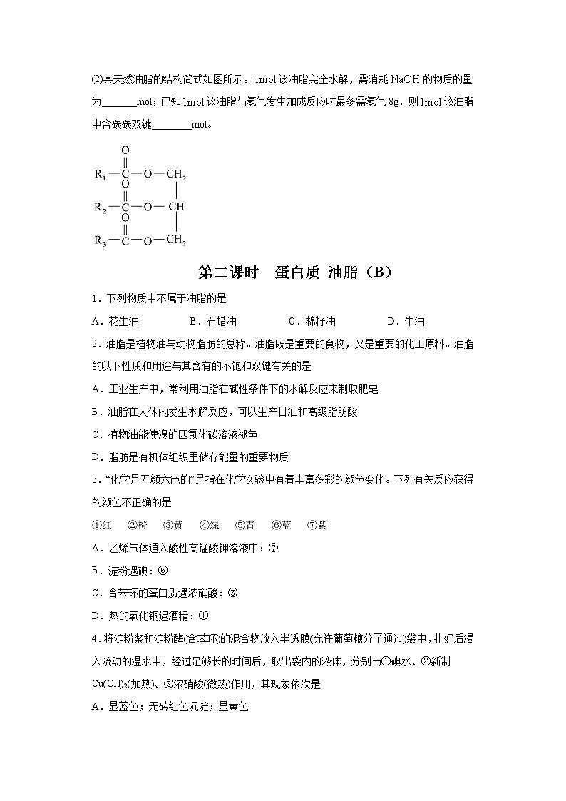 7.4.2 蛋白质、油脂（精品习题）课件PPT03