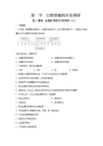 高中化学人教版 (2019)必修 第二册第一节 自然资源的开发利用完整版习题ppt课件