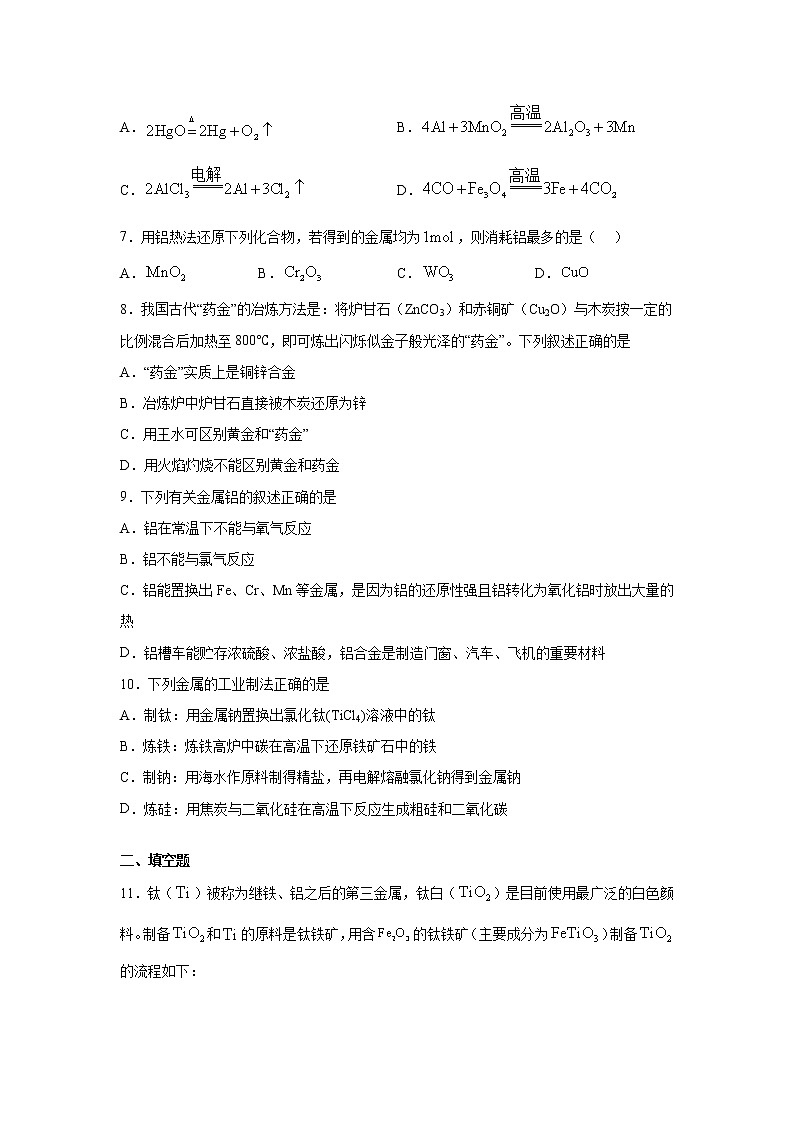 8.1.1 金属矿物的开发利用（精品习题）课件PPT02