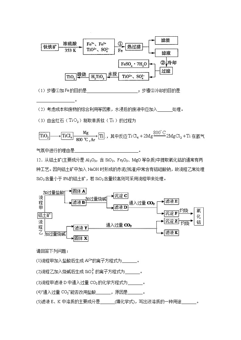 8.1.1 金属矿物的开发利用（精品习题）课件PPT03