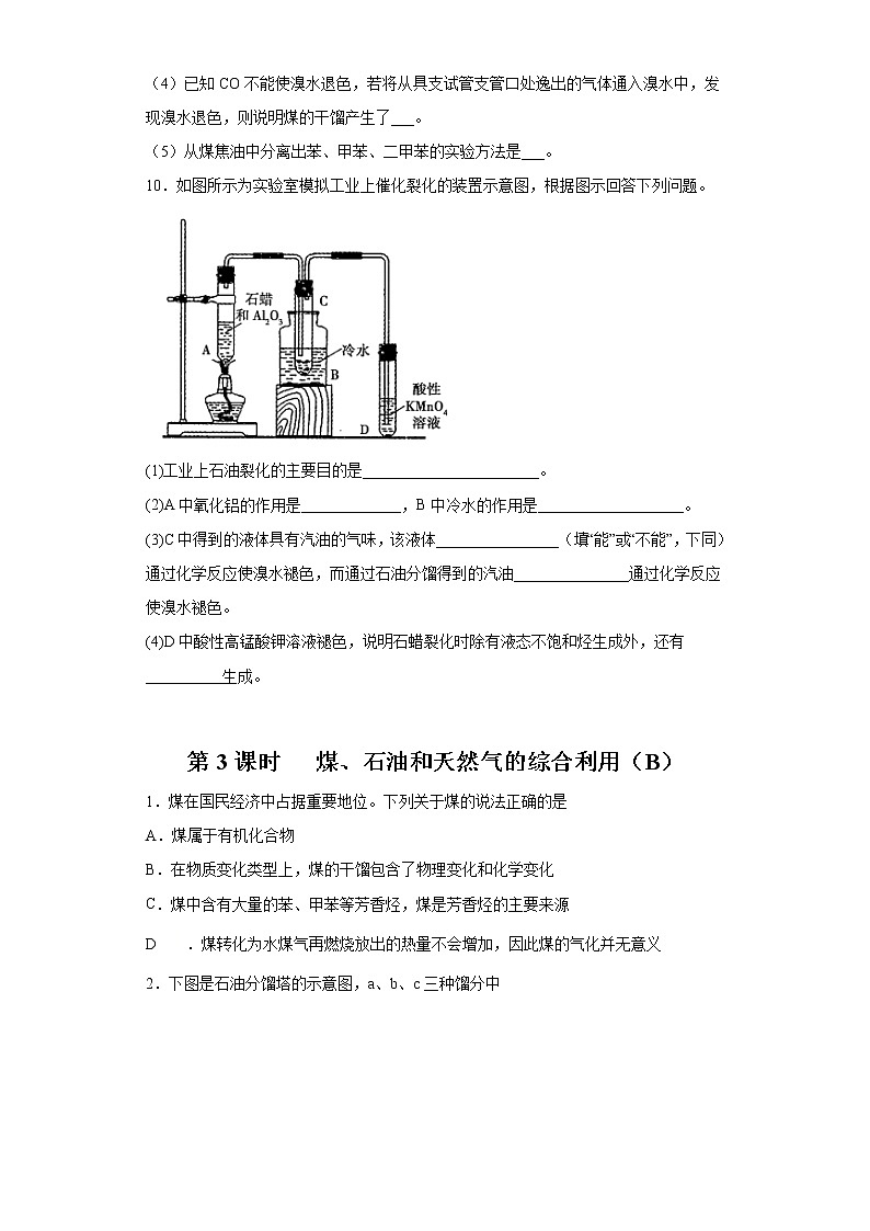 8.1.3 煤、石油和天然气的综合利用（精品习题）课件PPT03