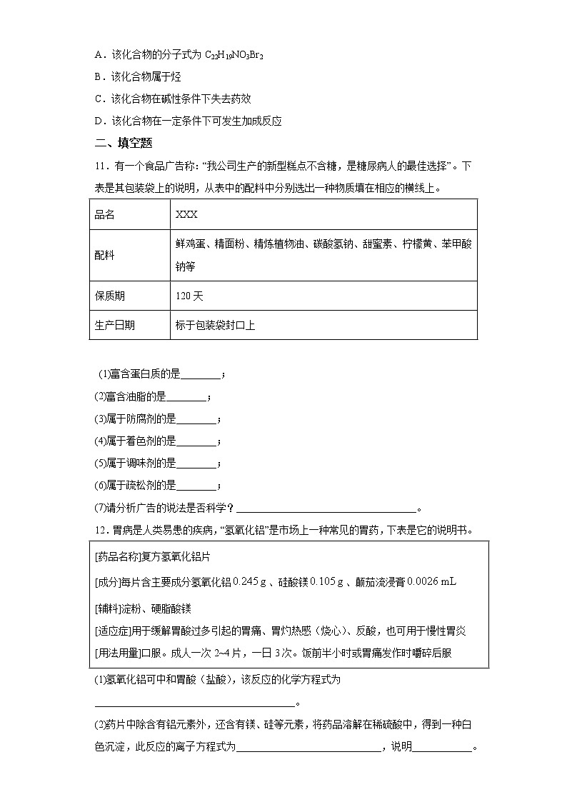 8.2 化学品的合理使用（精品习题）03