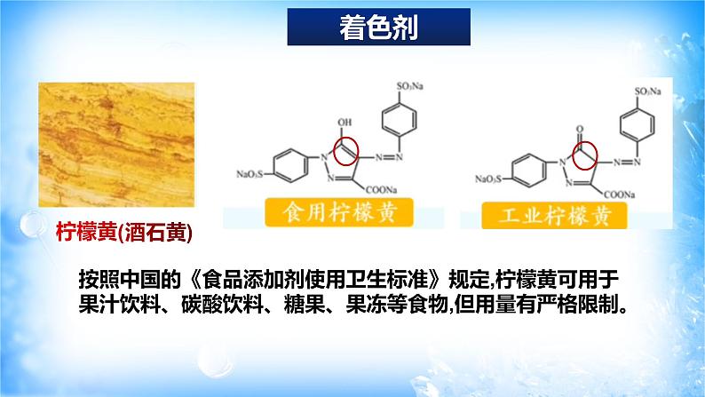 8.2.3安全使用食品添加剂（精品课件）第8页