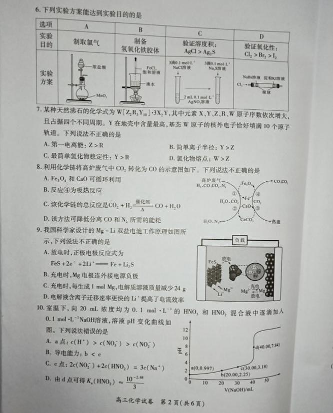 2022届福建省厦门市高三毕业班第二次质量检测（二模）化学试题无答案02
