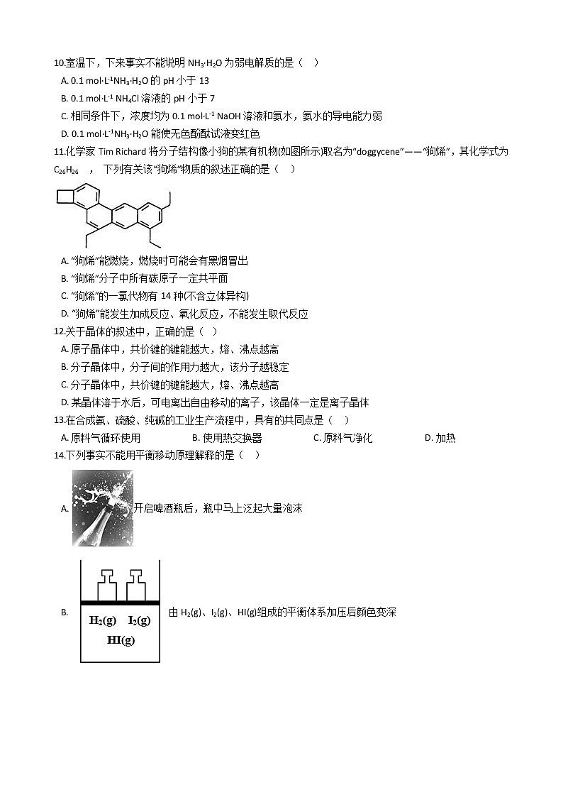 高三化学第二次模拟卷 （含答案+解析）第2页