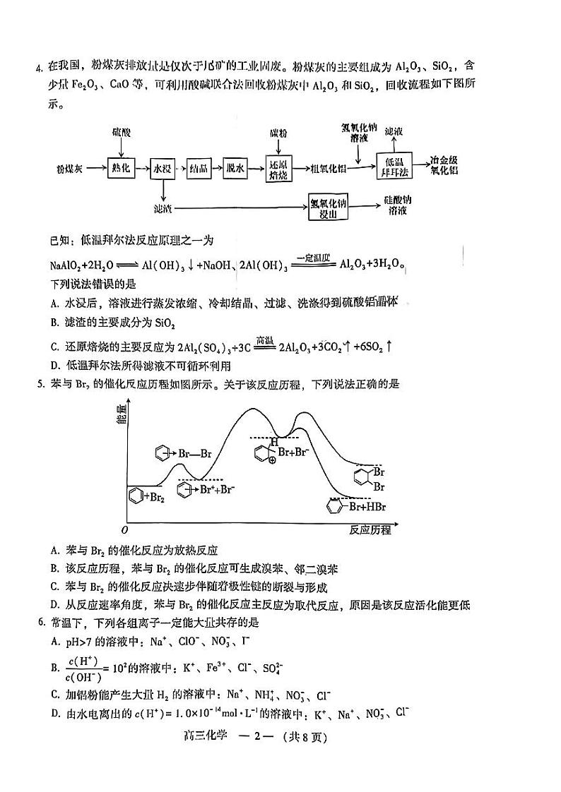 2022年3月福建省福州市高三质检（一模）化学试卷含答案02