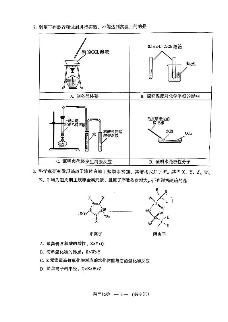 2022年3月福建省福州市高三质检（一模）化学试卷含答案03