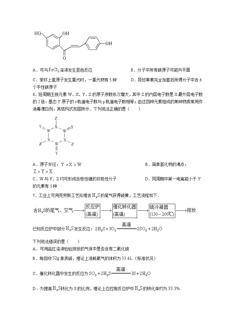 山东省临沂市2022届高三下学期2月一模考试化学试题含答案02