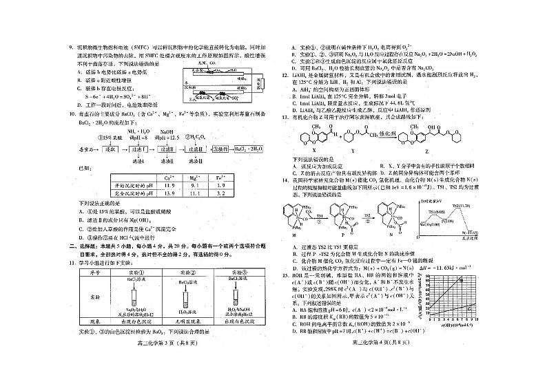 山东省潍坊市2022届高三下学期3月一模考试化学试题PDF版无答案02