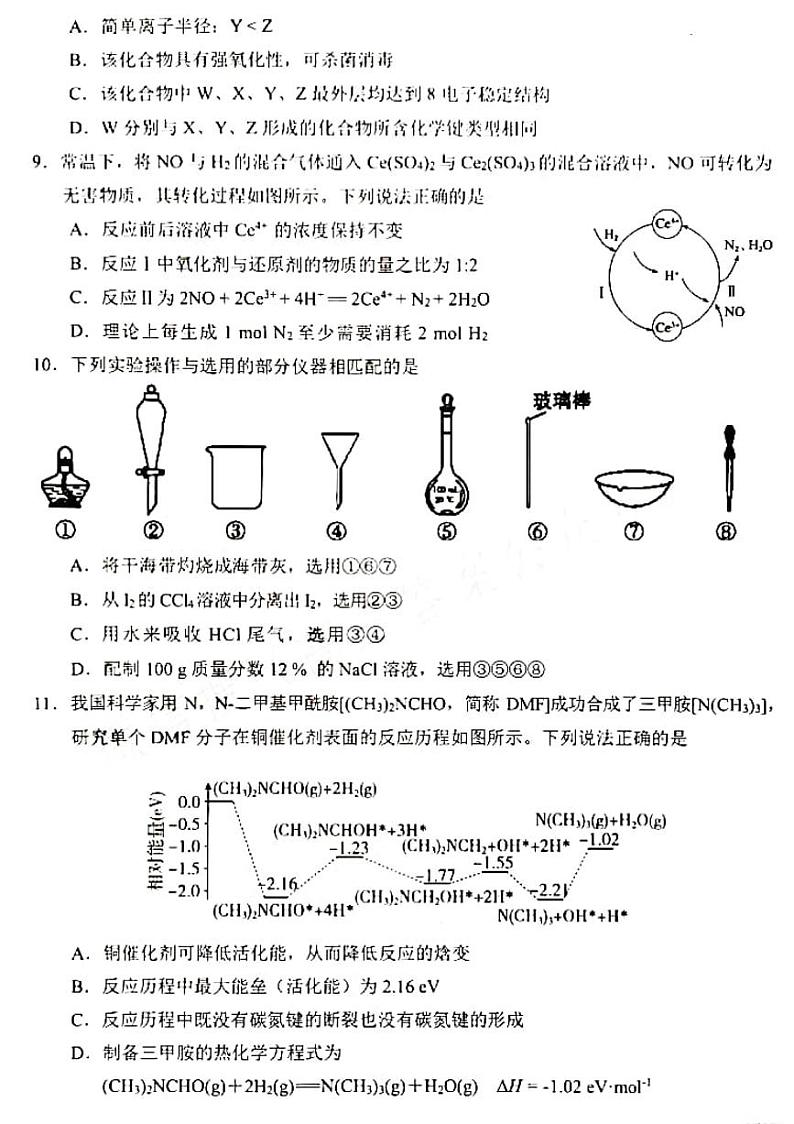 安徽省合肥市2021-2022学年高三上学期第一次教学质量检测（期末）化学PDF版含答案03