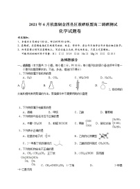 浙江省杭嘉湖金四县区2020-2021学年高二下学期6月份调研考试化学试题含答案